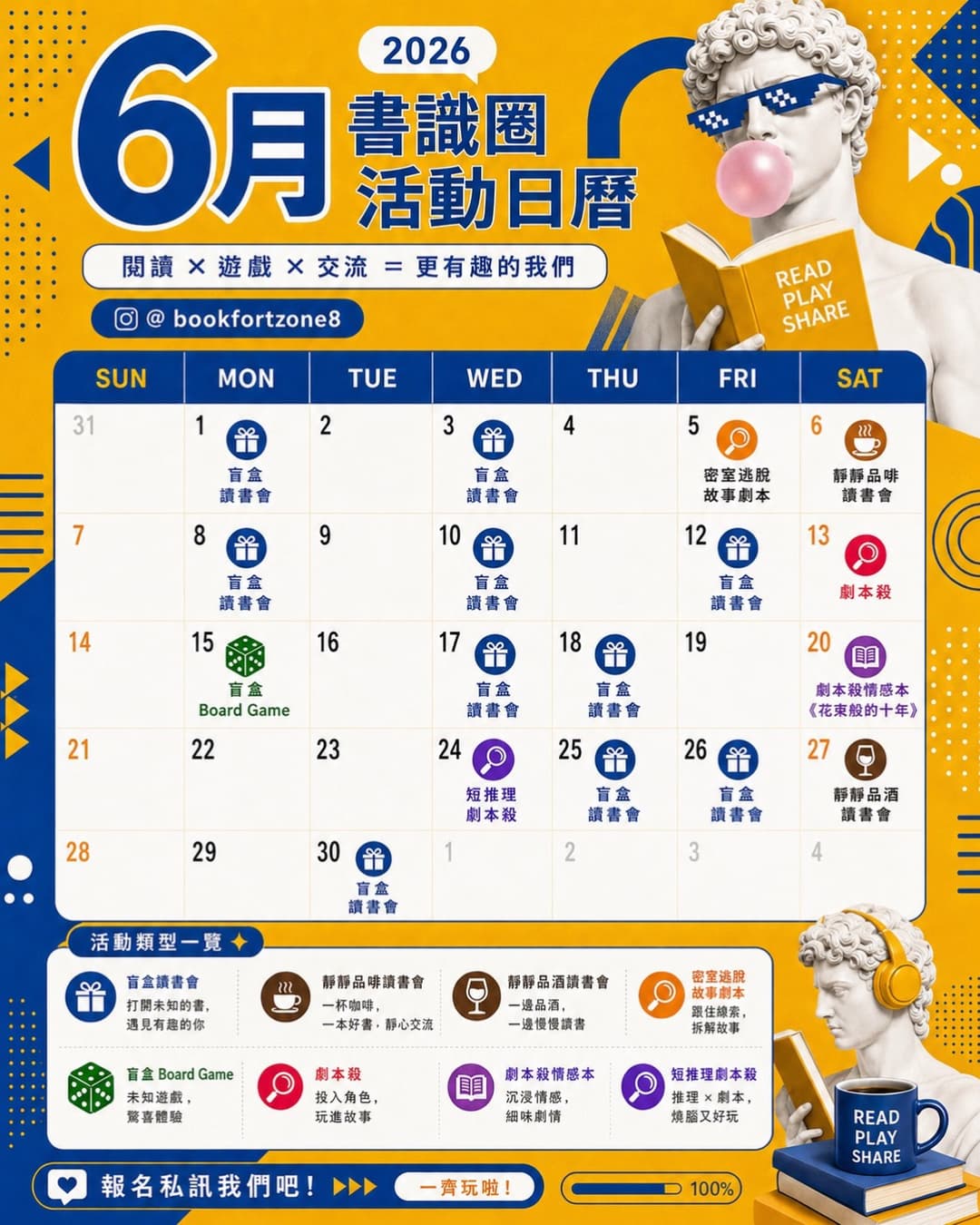6月書識圈活動日曆（中文）