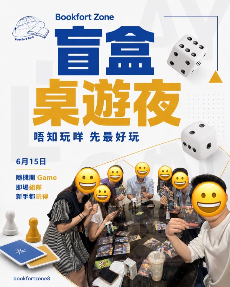 盲盒桌遊夜 1