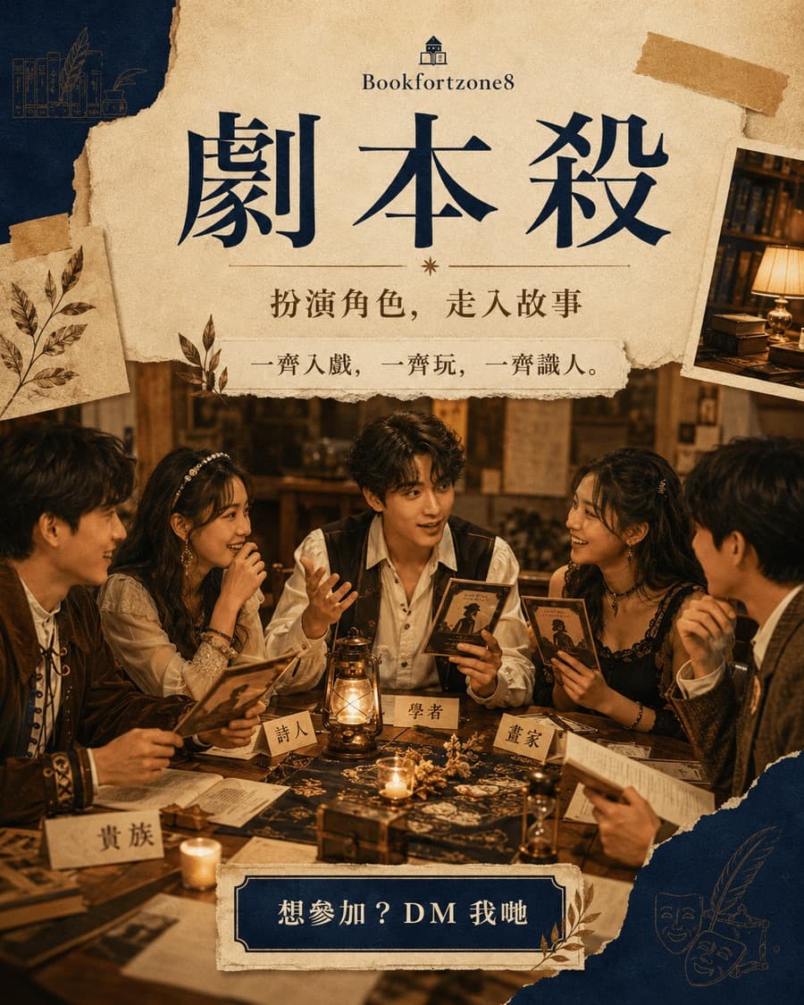 「虛擬遊戲」劇本殺（6小時） 1