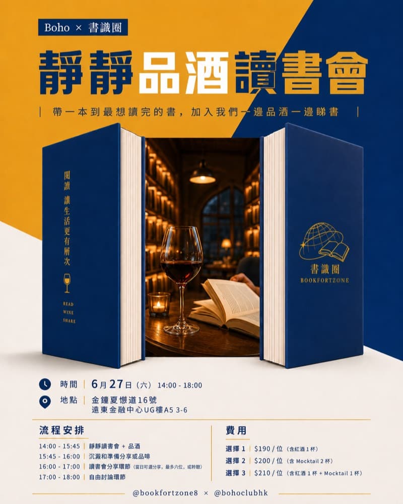 靜靜品酒讀書會 1