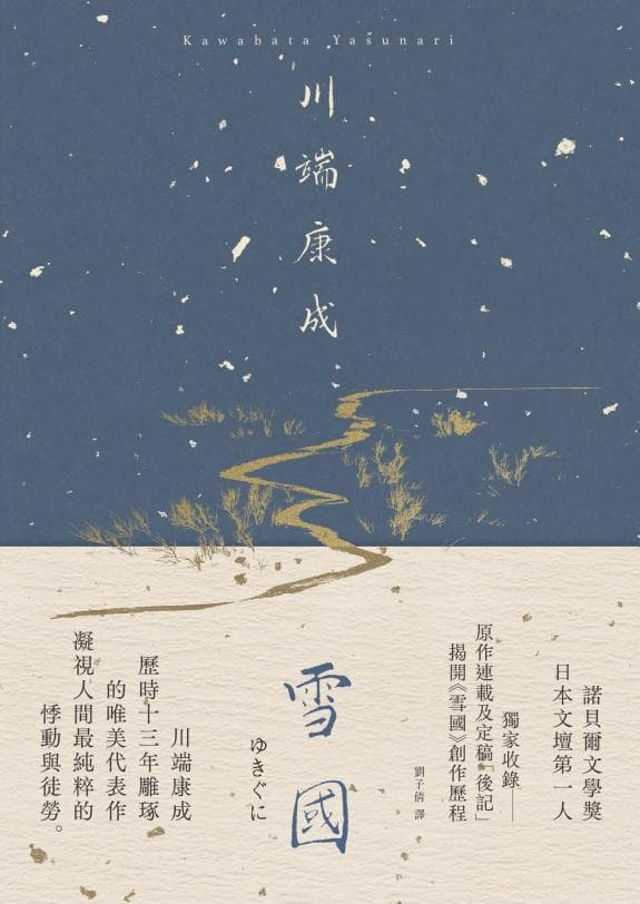 雪國