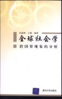 全球觀