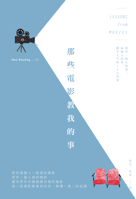 那些電影教我的事